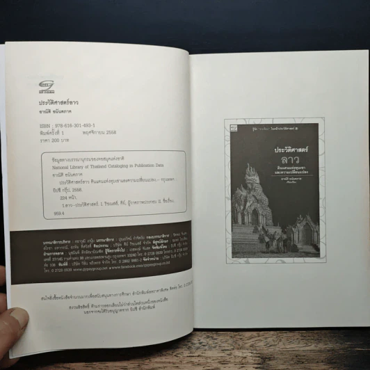 ประวัติศาสตร์ลาว - อาณัติ อนันตภาค รูปที่ 6