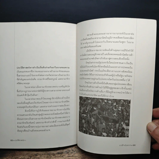 ประวัติศาสตร์ลาว - อาณัติ อนันตภาค รูปที่ 10