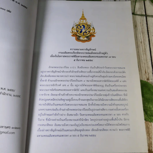 รายงานประจำปี สำนักงานเสริมสร้างเอกลักษณ์ของชาติ พ.ศ.2554 รูปที่ 7