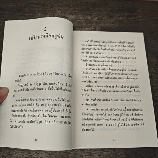 มาลัยกลีบบัว - อาจารย์วศิน อินทสระ รูปที่ 8