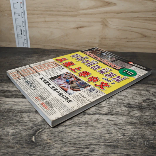 เรียนภาษาจีนกลางจากหนังสือพิมพ์ เล่มที่ 2 - ชาตรี แซ่บ้าง รูปที่ 3