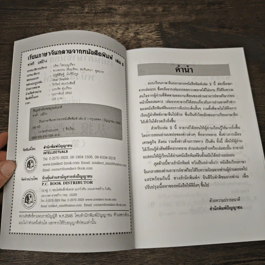 เรียนภาษาจีนกลางจากหนังสือพิมพ์ เล่มที่ 2 - ชาตรี แซ่บ้าง รูปที่ 6
