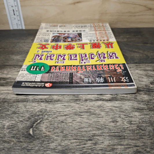 เรียนภาษาจีนกลางจากหนังสือพิมพ์ เล่มที่ 2 - ชาตรี แซ่บ้าง รูปที่ 4