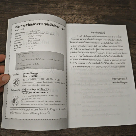 เรียนภาษาจีนกลางจากหนังสือพิมพ์ เล่มที่ 1 รูปที่ 6