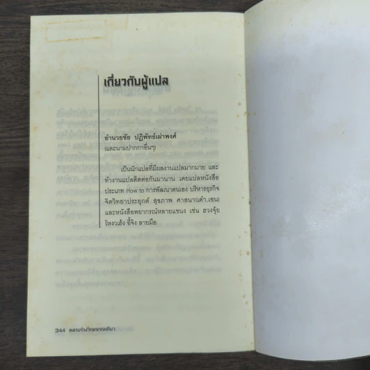 Same Soul, Many Bodies หลายร่างวิญญาณเดียว - ดร.ไบรอัน แอล. ไวสส์ รูปที่ 9