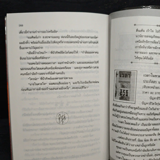 ลับสุดยอด - ประภัสสร เสวิกุล รูปที่ 9