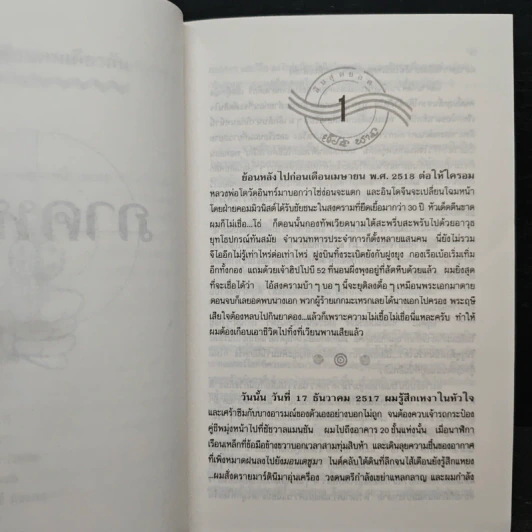 ลับสุดยอด - ประภัสสร เสวิกุล รูปที่ 8