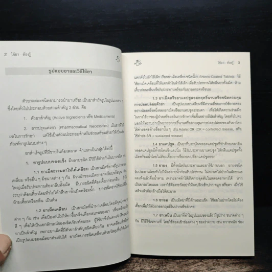 ใช้ยา-ต้องรู้ - เรวดี ธรรมอุปกรณ์, สาริณีย์ กฤติยานันต์ รูปที่ 9