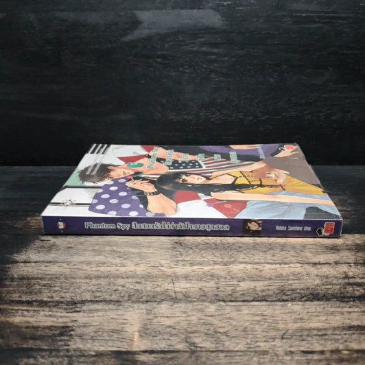 Phantom Spy สืบสวนรักไล่ล่าหัวใจนายสุดฮอต - Hideko_Sunshine รูปที่ 3