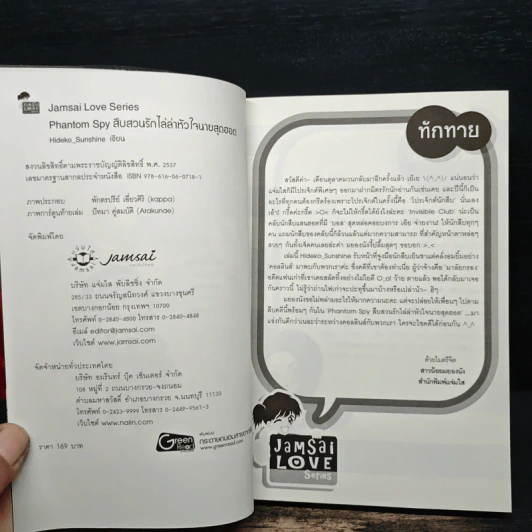 Phantom Spy สืบสวนรักไล่ล่าหัวใจนายสุดฮอต - Hideko_Sunshine รูปที่ 6