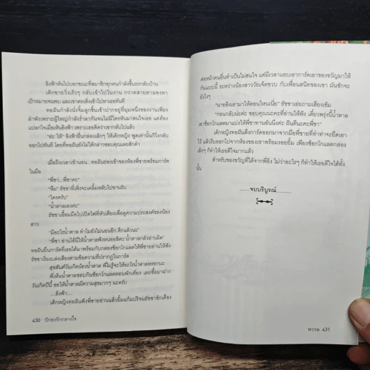 ปักธงรักกลางใจ - พรรษ รูปที่ 9