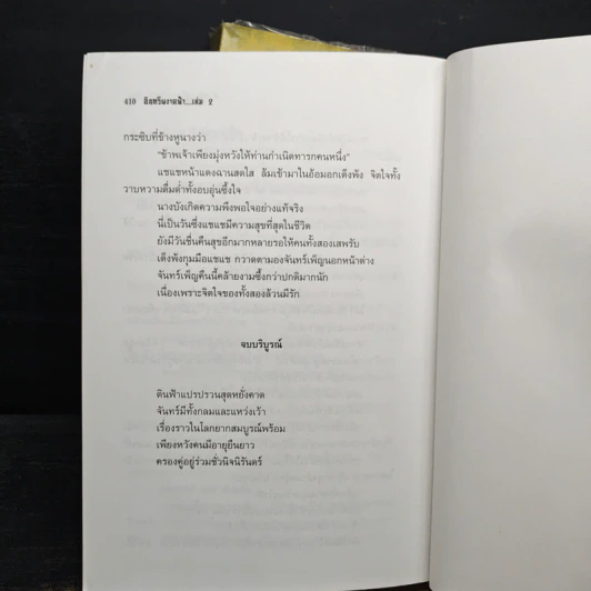 อินทรีผงาดฟ้า 2 เล่มจบ - โก้วเล้ง, น.นพรัตน์ รูปที่ 9