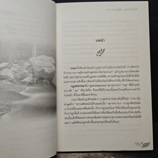 กฎกรรม - ประโยชน์ฐิติ นุตร์อำพันธ์ รูปที่ 8