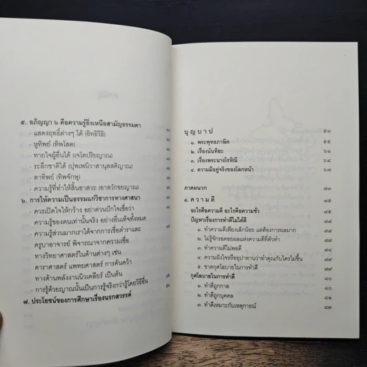 สวรรค์นรกบุญบาป - วศิน อินทสระ รูปที่ 8