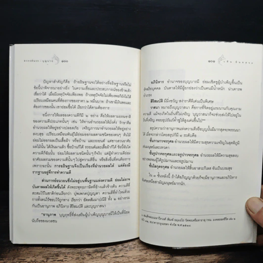 สวรรค์นรกบุญบาป - วศิน อินทสระ รูปที่ 11