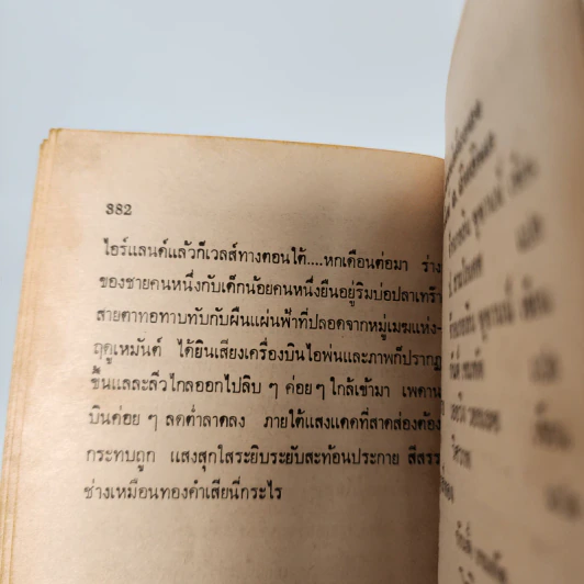 ปล้นพุทธรูปทองคำ - W.H. Canaway รูปที่ 10