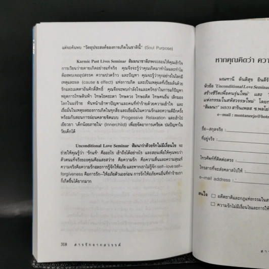 สารรักจากสวรรค์ - ดร. ไบรอัน แอล ไวส์, มณฑานี ตันติสุข (ผู้เขียนและผู้แปลเราจะข้ามเวลามาพบกัน) รูปที่ 11