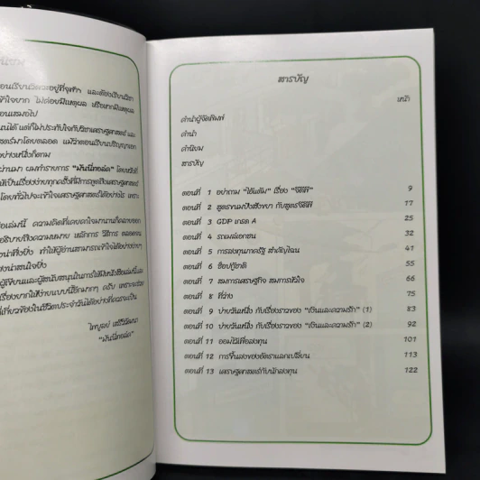 เศรษฐศาสตร์ 2 - ตลาดหลักทรัพย์แห่งประเทศไทย รูปที่ 10