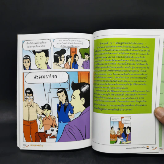 เศรษฐศาสตร์ 2 - ตลาดหลักทรัพย์แห่งประเทศไทย รูปที่ 13