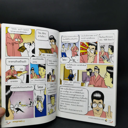 เศรษฐศาสตร์ 2 - ตลาดหลักทรัพย์แห่งประเทศไทย รูปที่ 11