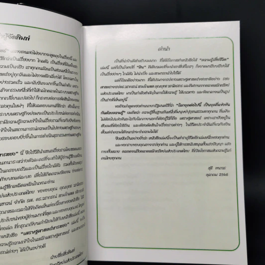 เศรษฐศาสตร์ 2 - ตลาดหลักทรัพย์แห่งประเทศไทย รูปที่ 9