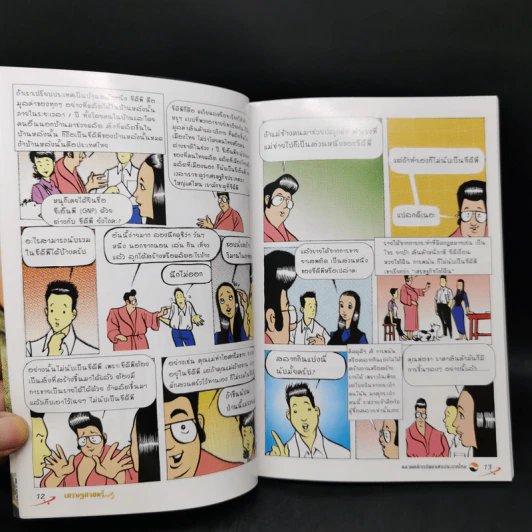 เศรษฐศาสตร์ 2 - ตลาดหลักทรัพย์แห่งประเทศไทย รูปที่ 12