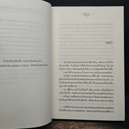 ปมร้าย กรุ่นไอรัก - err_or รูปที่ 7