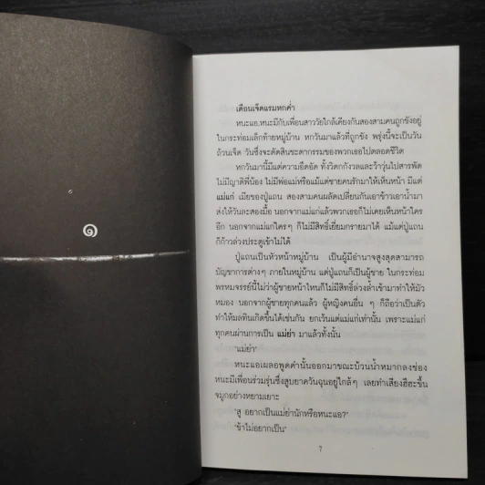 วิถีคนกล้า - มาลา คำจันทร์ รูปที่ 6