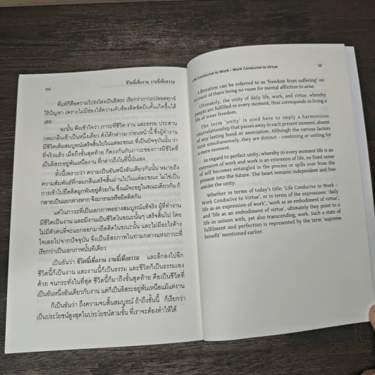 ชีวิตนี้เพื่องาน งานนี้เพื่อธรรม - สมเด็จพระพุทธโฆษาจารย์ (ป.อ.ปยุตโต) รูปที่ 9