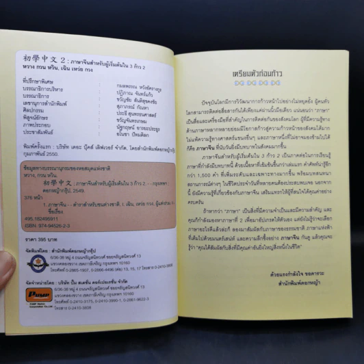ภาษาจีนสำหรับผู้เริ่มต้นใน 3 ก้าว รูปที่ 9