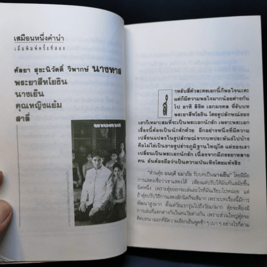 นางทาส สร้อยนพเก้า - วรรณสิริ รูปที่ 9