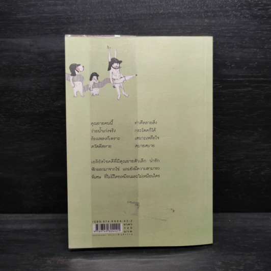 เอลิอัสกับคุณยายจากไข่ - อิวา โพรชัสโควา รูปที่ 2