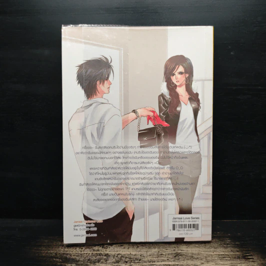 So Sorry เสียใจ! ฉันไม่ใช่นางเอก - หัวสมองตีบตัน รูปที่ 2