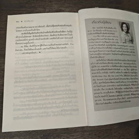 บ่วงวิมาลา - ณารา รูปที่ 8