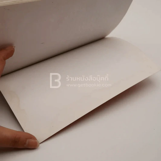 เรื่องเล่าจากดงลึก - มาลา คำจันทร์ (มีคราบน้ำ) รูปที่ 3