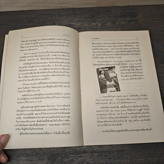วิ่งสู่วิถีชีวิตใหม่ - นายแพทย์อุดมศิลป์ ศรีแสงนาม รูปที่ 9