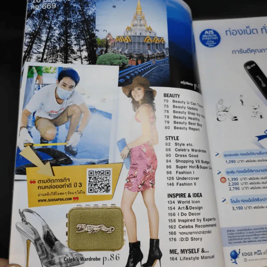 สุดสัปดาห์ 16 Dec 2010 No.869 หนุ่มน่ากอด 2010 รูปที่ 9