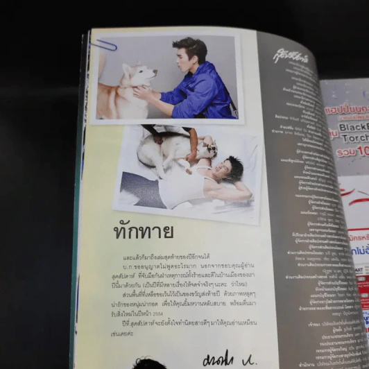 สุดสัปดาห์ 16 Dec 2010 No.869 หนุ่มน่ากอด 2010 รูปที่ 10