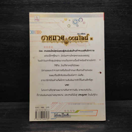 อาหมวยออนไลน์ ตอนคดีลึกลับ - พลอยชมพู รูปที่ 2