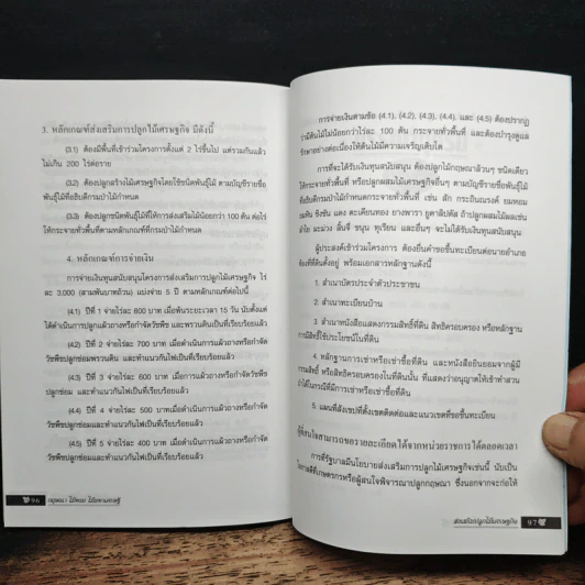 กฤษณาไม้หอม ไม้มหาเศรษฐี - องอาจ คล้ามไพบูลย์ รูปที่ 10