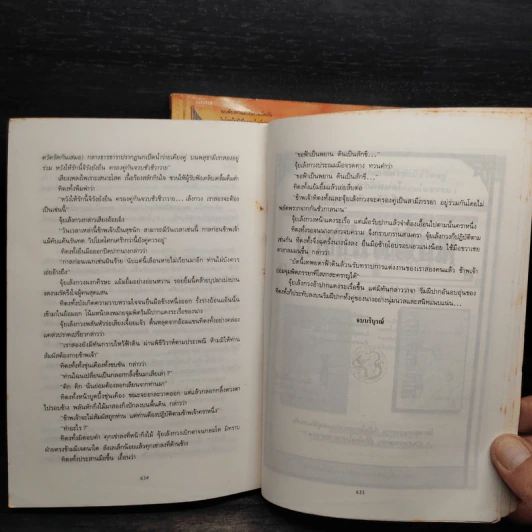 ธวัชล้ำฟ้า 2 เล่มจบ - โก้วเล้ง, น. นพรัตน์ รูปที่ 7