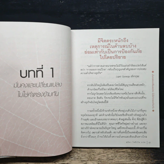 ไม่กล้าเปลี่ยน ก็ไม่มีโอกาส No Change, No Opportunity - เจิง เสี่ยวเกอ รูปที่ 10