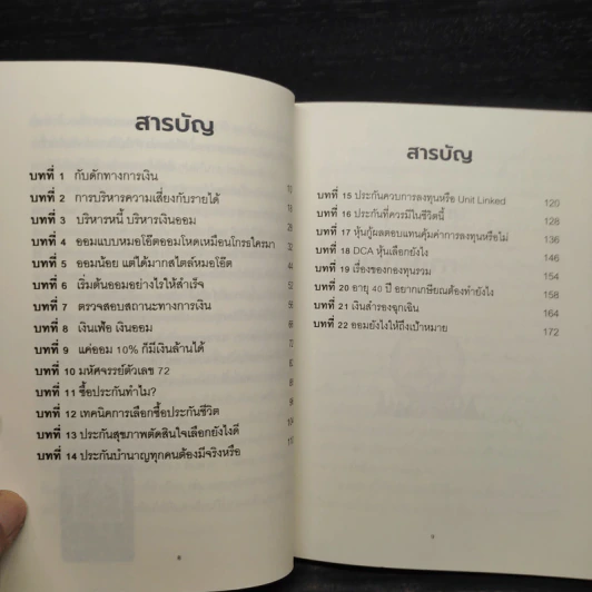 มีเงินล้านก่อนเกษียณด้วยกลยุทธ์การออม - หมอโอ๊ต รูปที่ 6