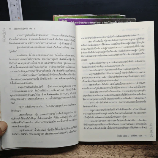 ยอดยุทธ์ปาฏิหาริย์ 4 เล่มจบ - โก้วเล้ง, ส.สิริวิทย์ รูปที่ 7