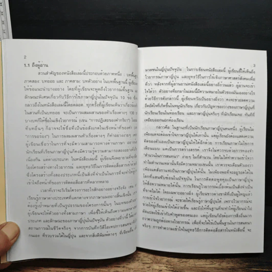 กลยุทธ์การสนทนาภาษาญี่ปุ่น 1 - รศ.ดร.เซนโคะ เค เมย์นาร์ด รูปที่ 15