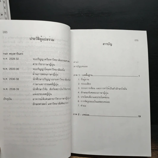 กลยุทธ์การสนทนาภาษาญี่ปุ่น 1 - รศ.ดร.เซนโคะ เค เมย์นาร์ด รูปที่ 7