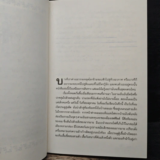 ถึงเธอ...ที่รัก - Berlie Doherty รูปที่ 7