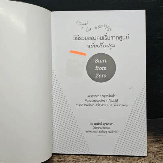 วิธีรวยของคนเริ่มจากศูนย์ - กรภัทร์ สุทธิดารา รูปที่ 6
