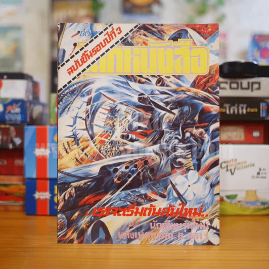 โลกหนังสือ ปีที่ 3 ฉบับที่ 1 ต.ค. 2522 รูปที่ 1
