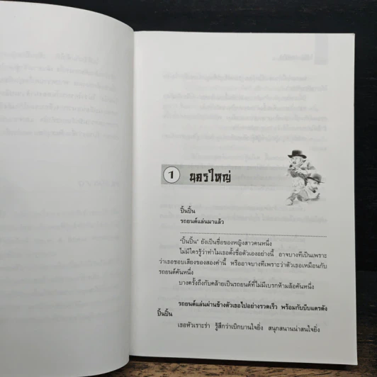 ไม่มีวันก้มหัวให้ - โกวเล้ง, น.นพรัตน์ รูปที่ 7